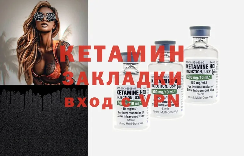 КЕТАМИН ketamine  Вязьма 